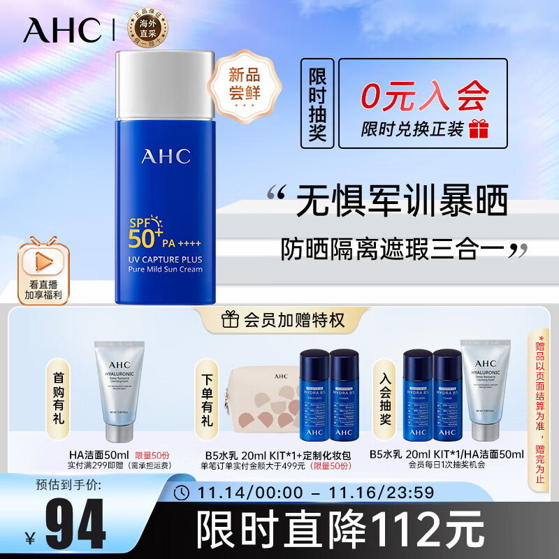 AHC 小蓝瓶防晒霜50ml SPF50+ PA++++ 防水防汗 79.3元（需用券）