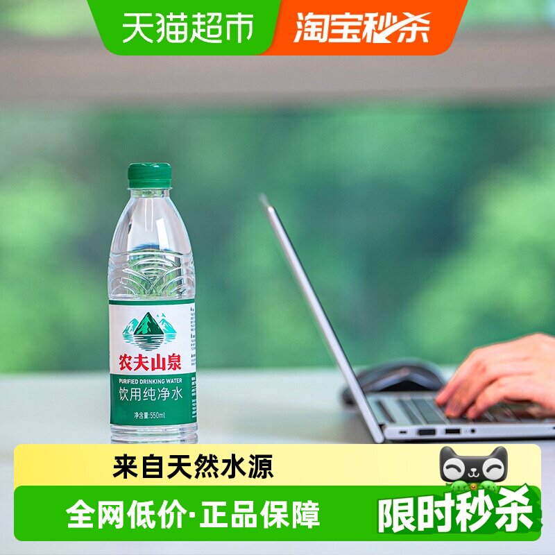 农夫山泉 饮用纯净水550mL*24瓶*2箱 43.2元