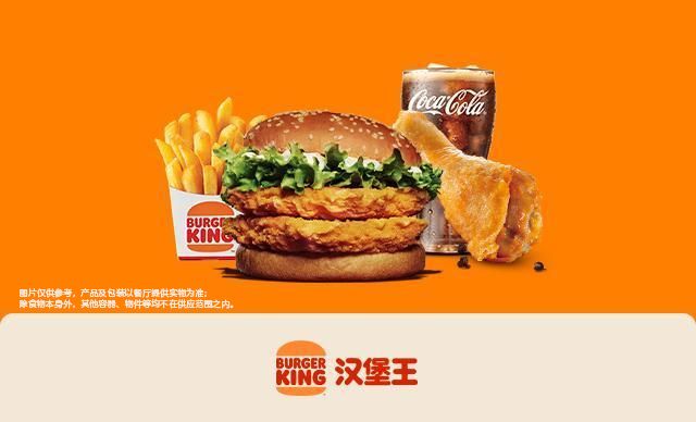 汉堡王 厚满足 双层厚鸡堡加鸡腿4件套 19.9元