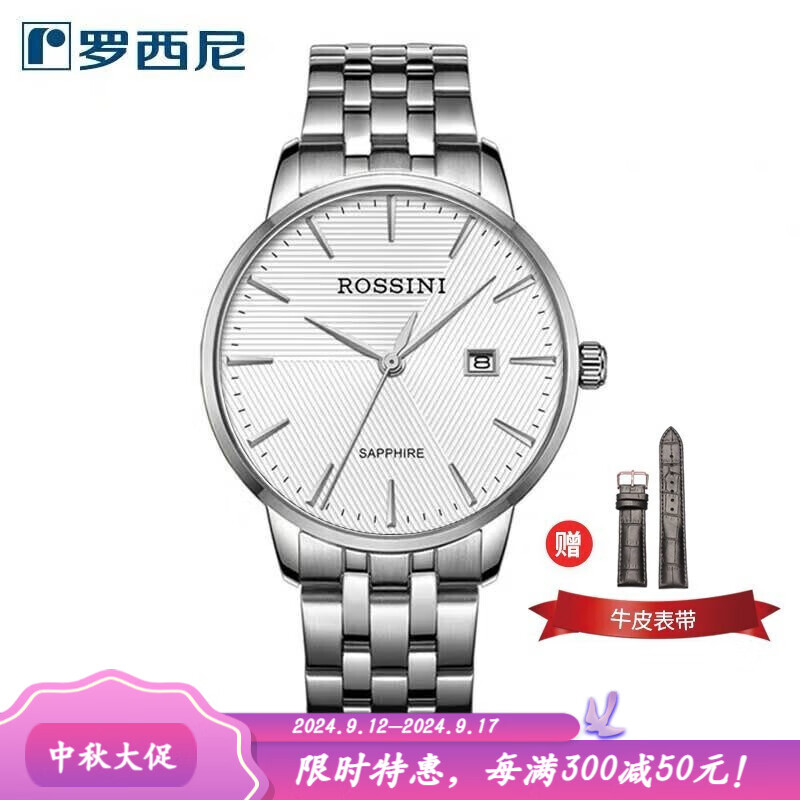 ROSSINI 罗西尼 新款联保手表商务休闲 白盘钢带男款5911W01A 41mm表盘 398元（需