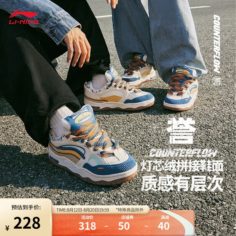 LI-NING 李宁 CF溯誉丨板鞋男鞋经典休闲鞋拼接百搭潮流运动鞋AGCT329 228元（需