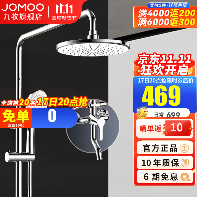 JOMOO 九牧 止水增压升降花洒套装 ￥399