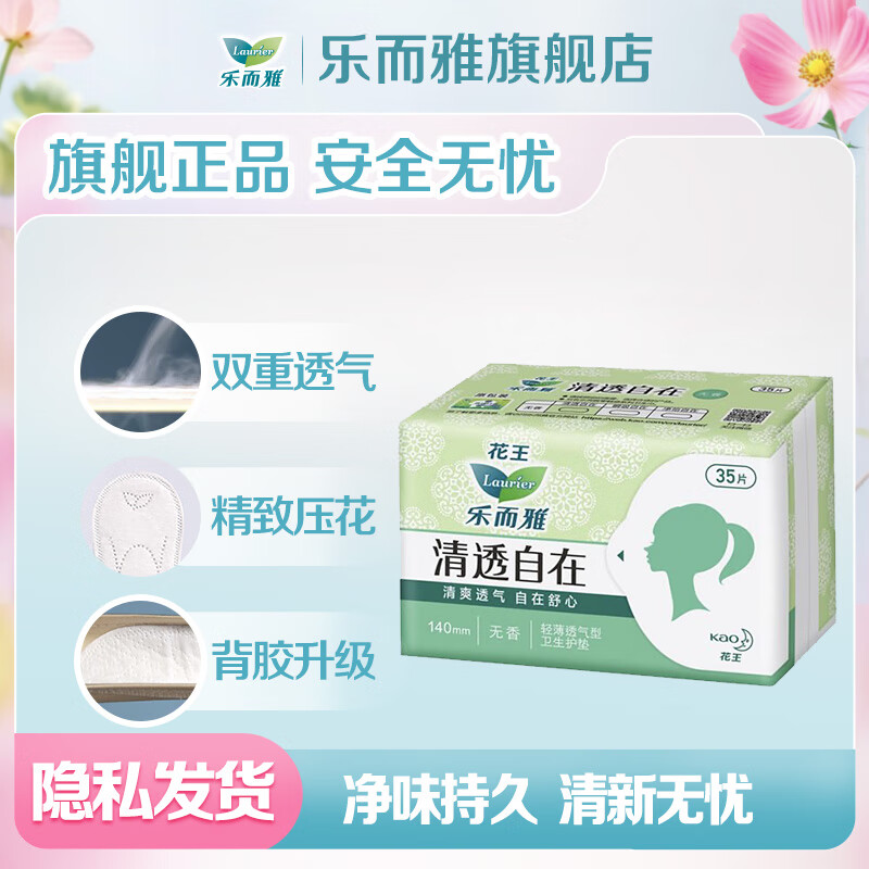 乐而雅花王 乐而雅零触感卫生巾日用夜用防漏干爽亲肤姨妈巾 护垫清透14cm3