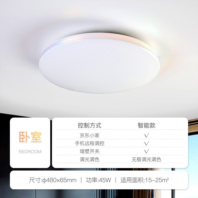 FSL 佛山照明 LED吸顶灯具流光45W 京东小家智控 166.91元（需用券）