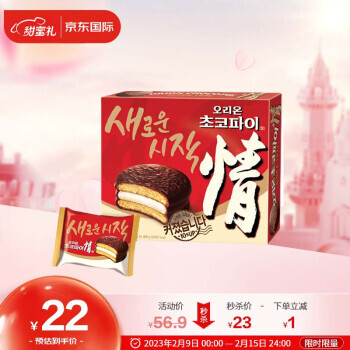 Orion 好丽友 韩国原装进口 巧克力派468g（12枚） 原味大盒家庭装 22元