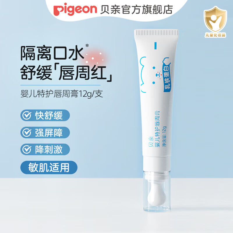 京东百亿补贴：Pigeon 贝亲 婴儿唇周特护膏 12g 49.8元包邮