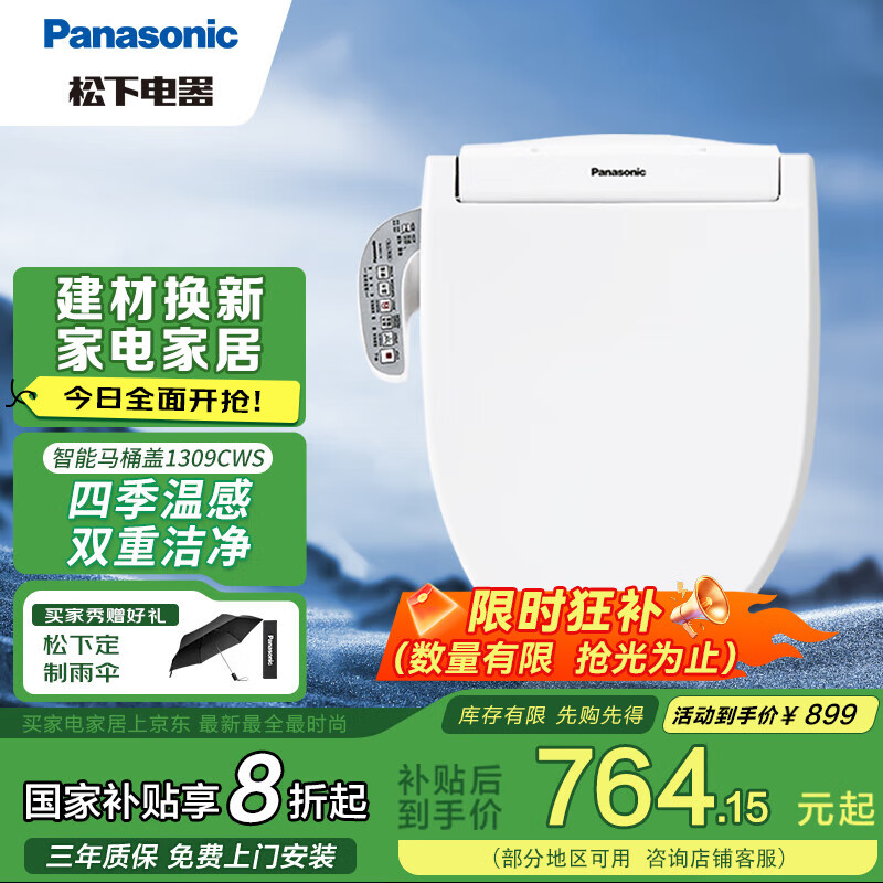 松下 Panasonic 智能马桶盖 电动加热马桶盖板 多重清洗模式坐便盖洁身器 双