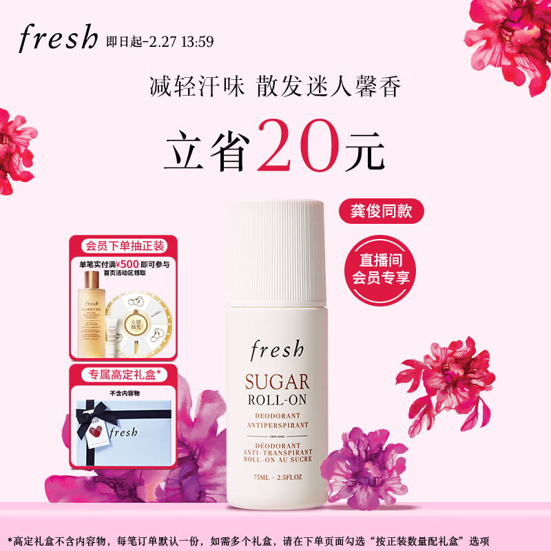 fresh 清新走珠止汗露 75ml ￥207.7