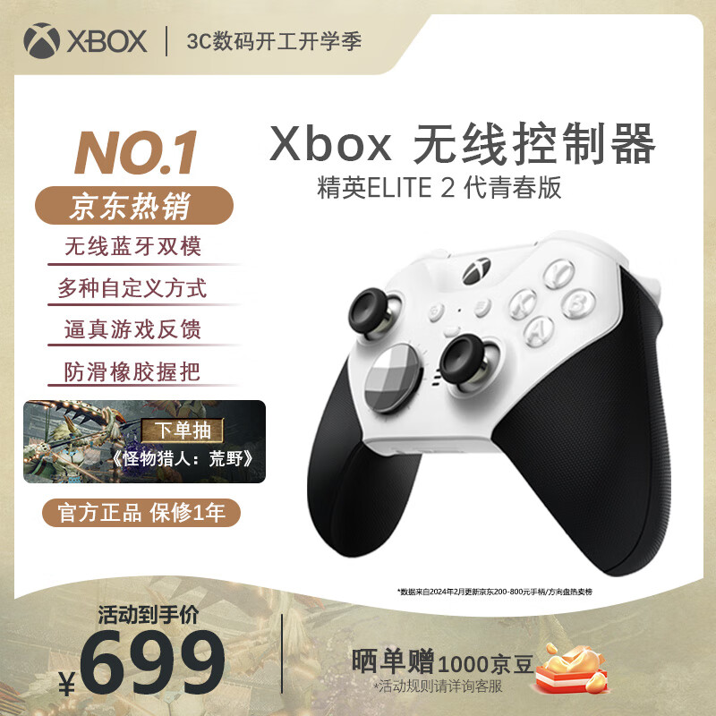 Microsoft Xbox Elite 无线控制器2代 游戏手柄 青春版 白色 ￥699