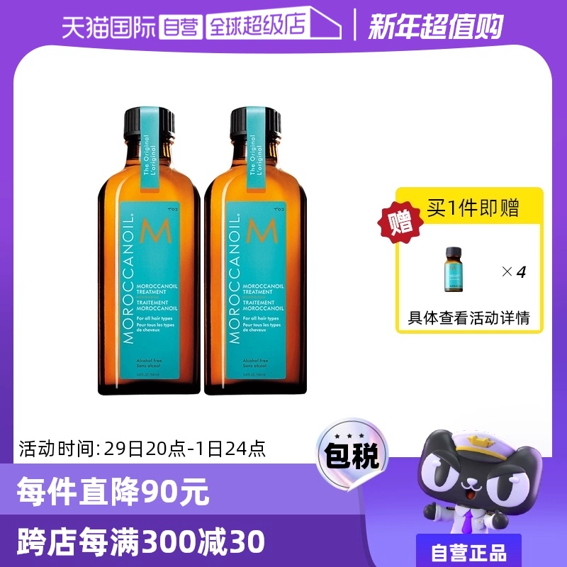 【自营】以色列Moroccanoil摩洛哥油护发精油100ml*2赠10ml*4 ￥472