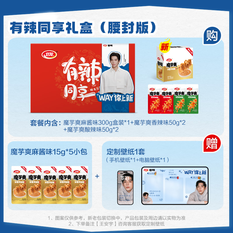 卫龙 魔芋爽礼盒 575g*1盒+50g*4袋 9.9元(需用券)