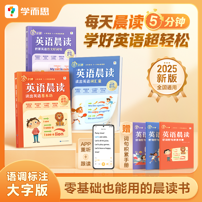 25新版小学英语晨读小学生口语练习启蒙书 券后17.9元