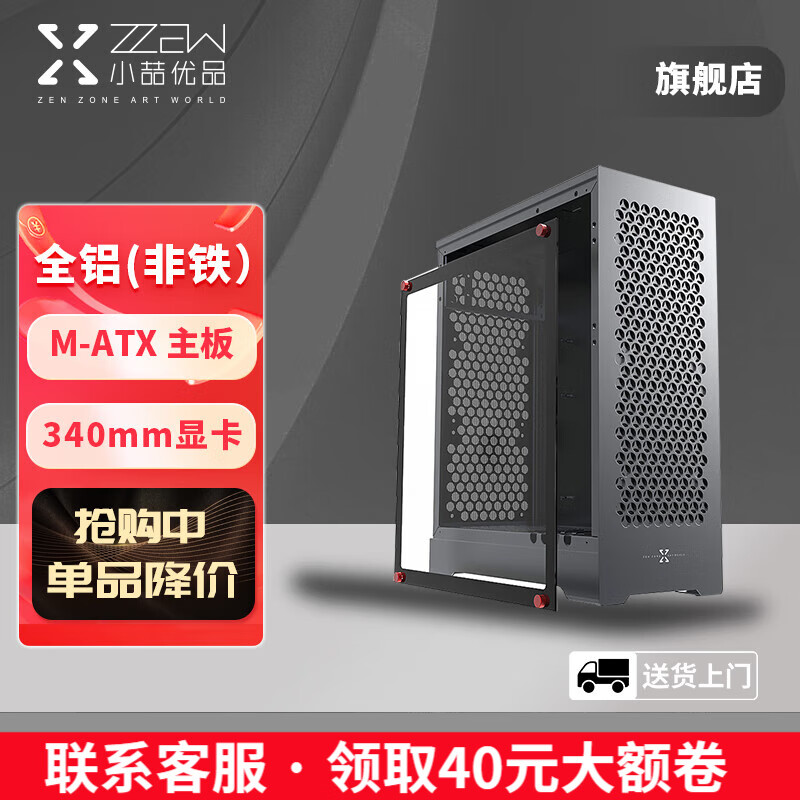 zzaw 小喆优品 C1 升级款全铝MATX/ITX机箱侧透240水冷ATX大电源组装台式机电脑