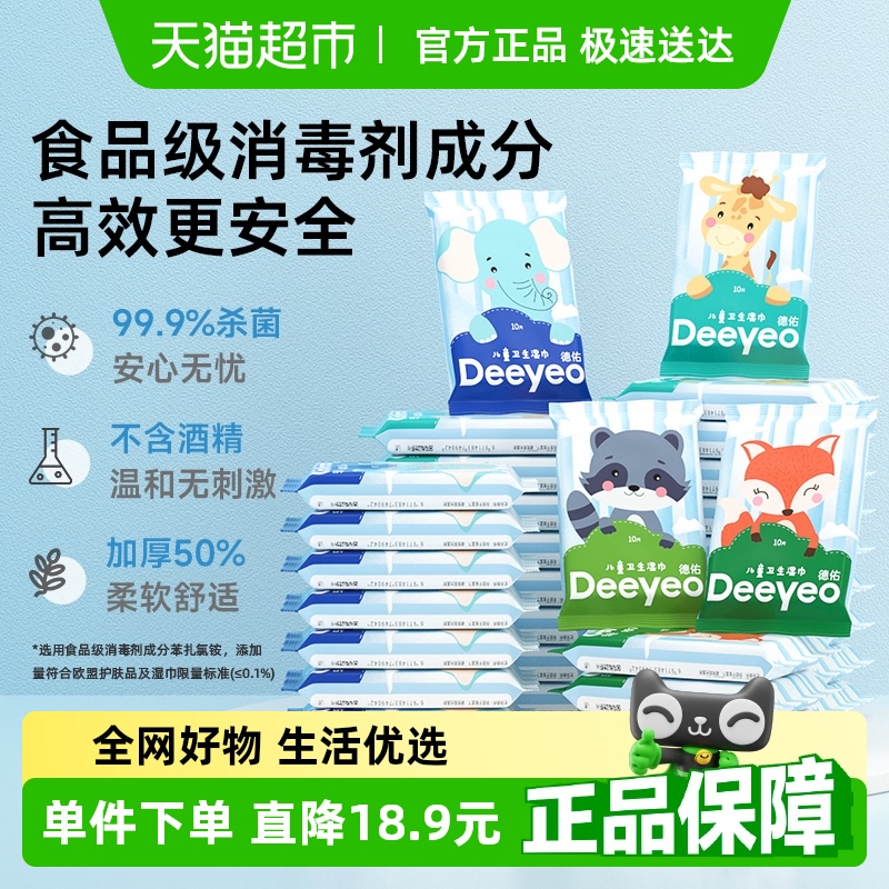 德佑 小包湿巾30包 40.9元