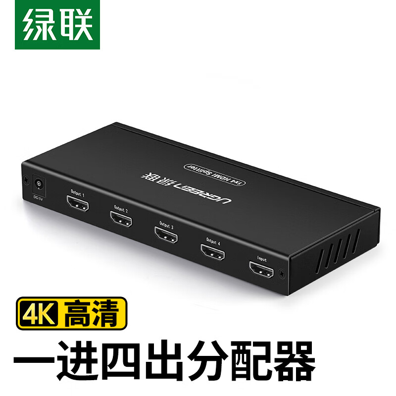 绿联 HDMI分配器一分四4K 1进4出高清分屏笔记本电脑台式机接电视显示器投影