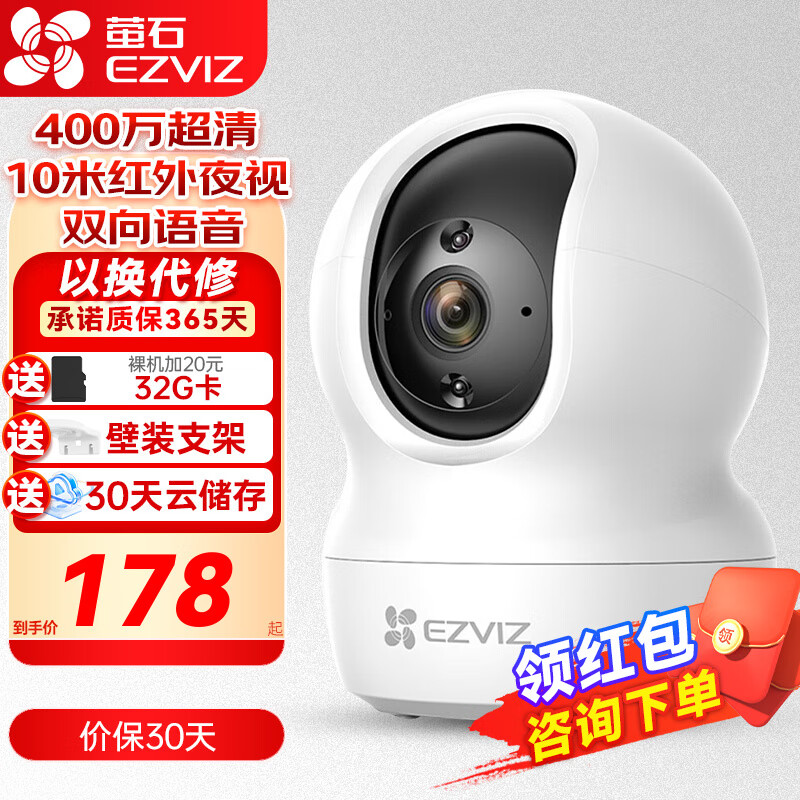 EZVIZ 萤石 监控摄像头C6C CP1无线家用监控器Wifi高清室内360度云台旋转语音对