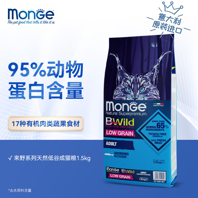 MONGE 梦吉 意大利 来野系列 低谷成猫猫粮 凤尾鱼配方1.5kg 85元（需用券）