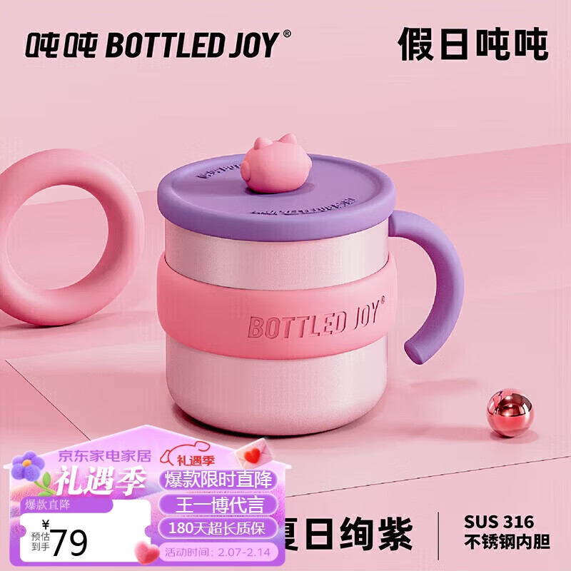 波特的乔伊 BOTTLED JOY 不锈钢保温马克杯 夏日绚紫 450ml 51.1元（需用券）