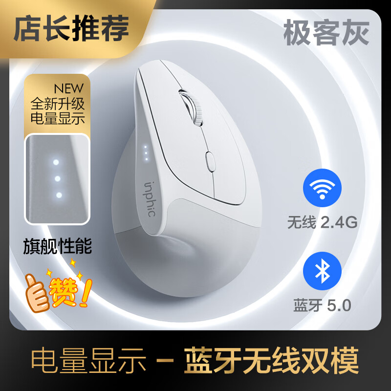 英菲克 X9pro人体工学垂直立式鼠标无线蓝牙双模充电静音办公电脑笔记本竖握立体鼠标防 99元 - 清风线报