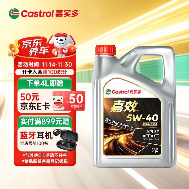 嘉实多 嘉效 全合成机油 润滑油 5W-40 SP/C3 4L 汽车保养 55.4元（需用券）