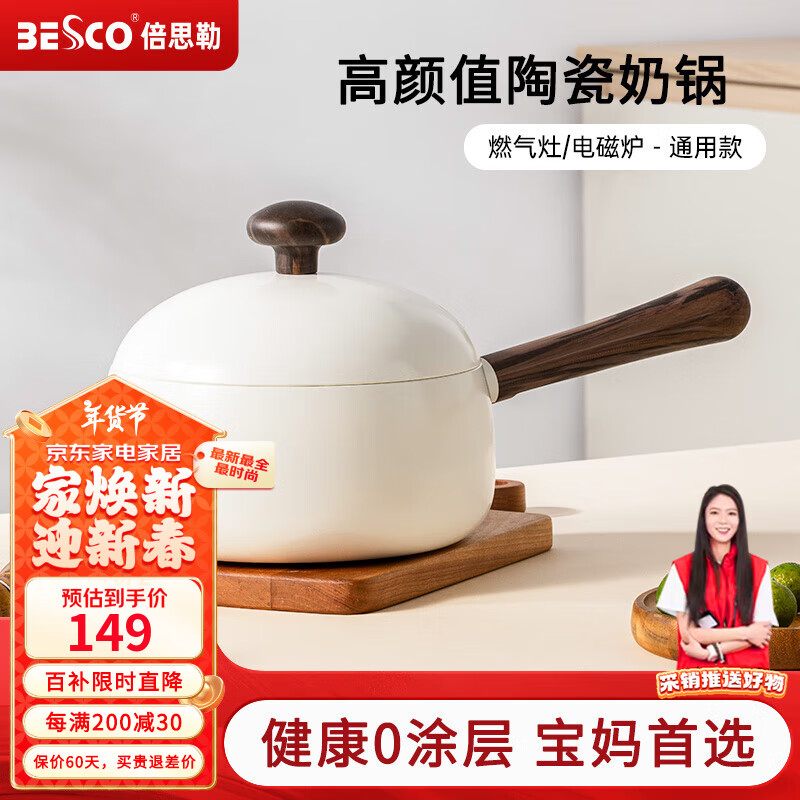 移动端、京东百亿补贴：倍思勒 BESCO 陶瓷小奶锅宝宝辅食锅婴儿不粘锅热奶