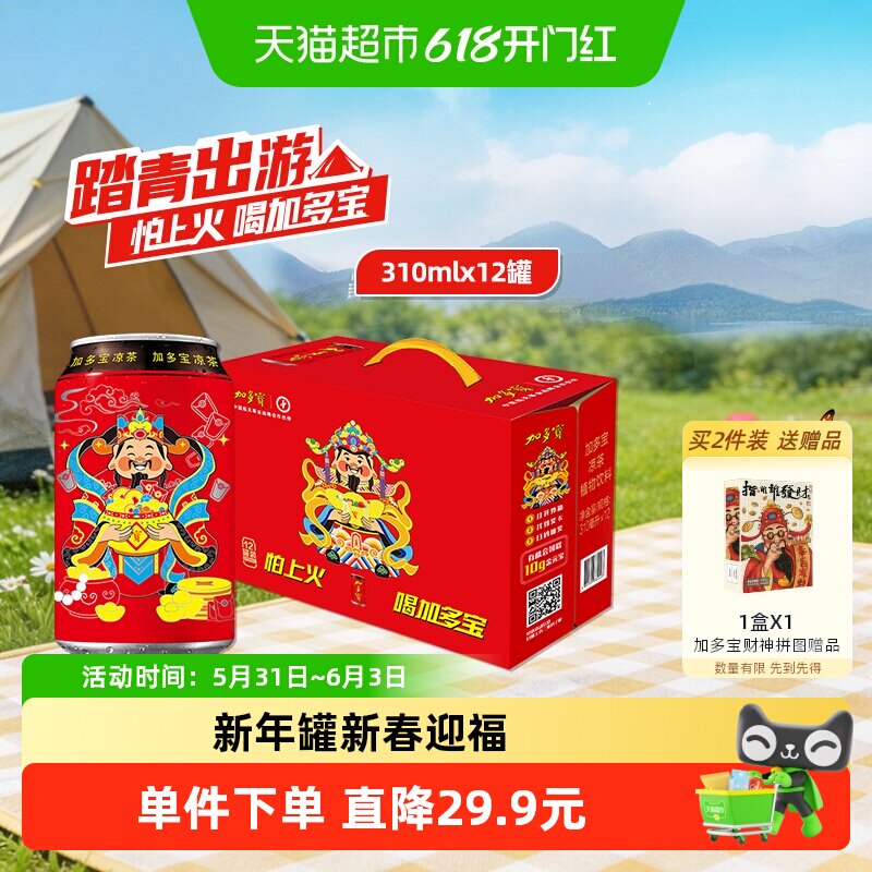 加多宝 凉茶310ml*12罐礼盒装天然植物饮料 29.9元