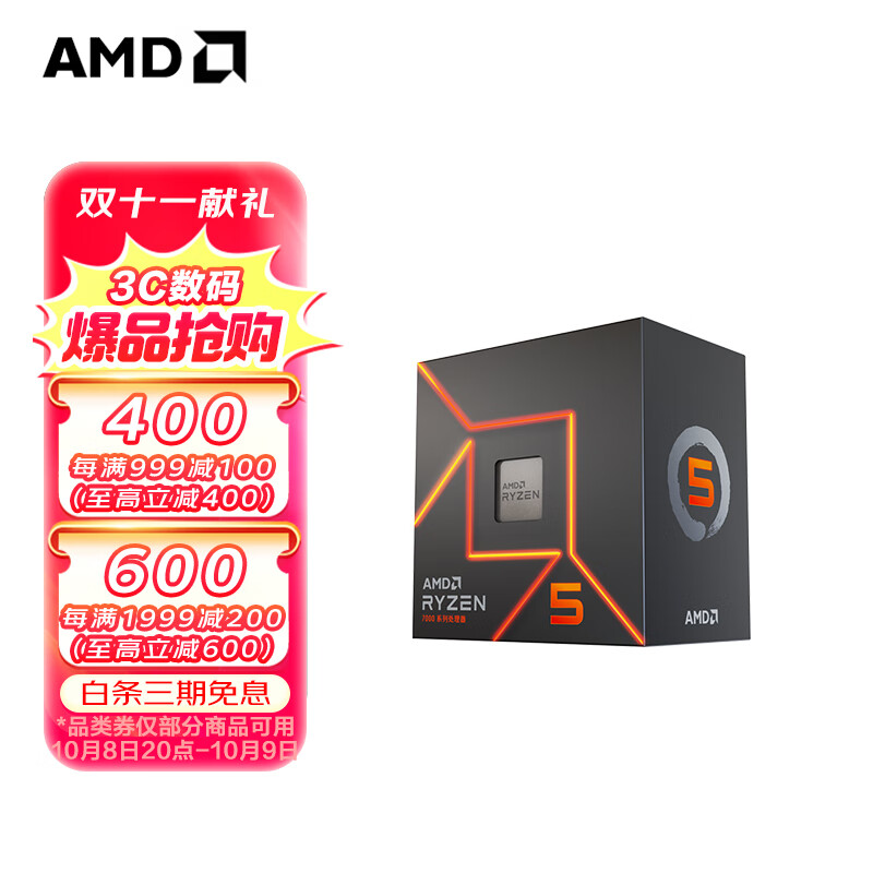 AMD R5-7500F CPU处理器 ￥896.5