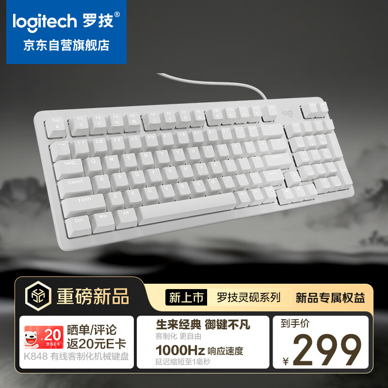 罗技 logitech 灵砚系列 K848 有线键盘 机械键盘 客制化键盘 办公键盘 199元