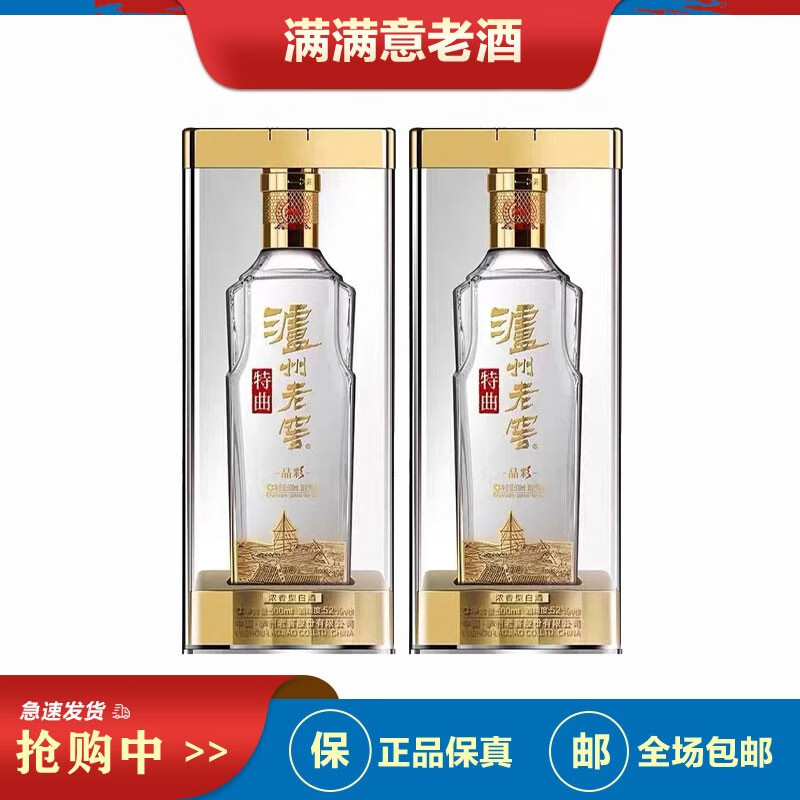 川酒消费券：泸州老窖 特曲晶彩 52%vol 浓香型白酒 500mL *2瓶装 342.21元（需用