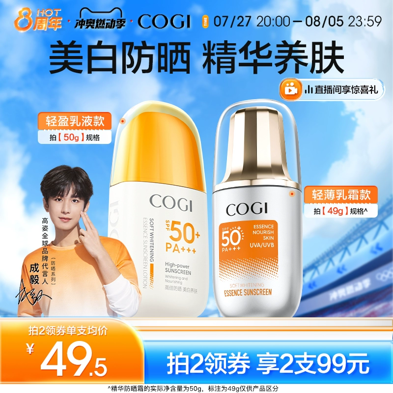 【代言人成毅同款】高姿防晒霜SPF50+防晒乳美白精华养肤面部隔离 ￥35