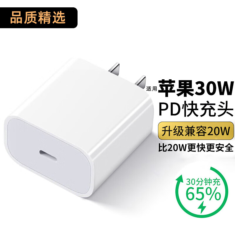 怪电猫 苹果充电器30W快充线套装iPhone14 ProMax Plus 13 12 11手机x充电头type-c数据