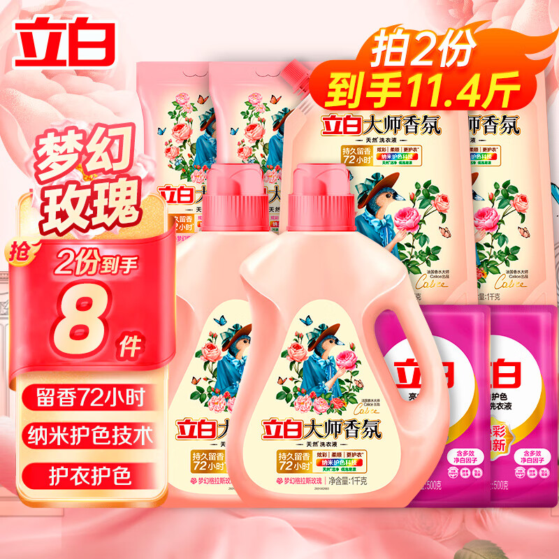 Liby 立白 大师香氛洗衣液 5.7斤 29.4元（需买2件，需用券）