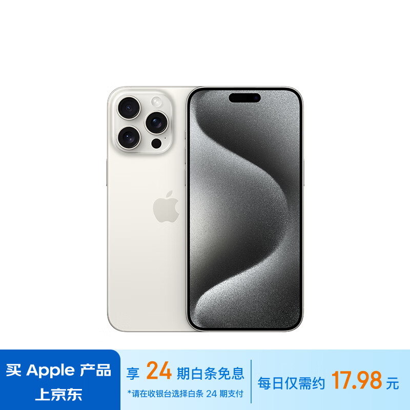 Apple 苹果 iPhone 15 Pro Max (A3108) 1TB 白色钛金属 支持移动联通电信5G 双卡双待