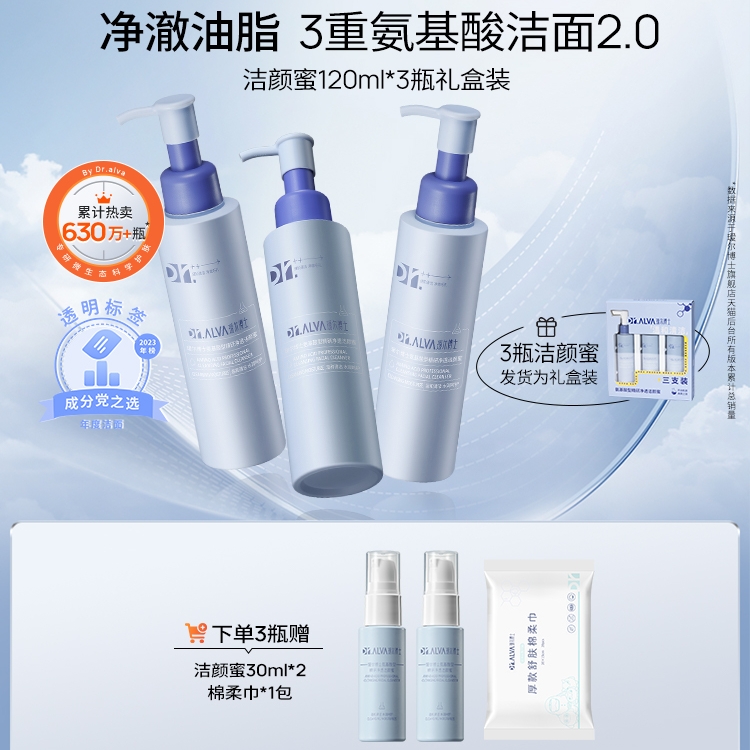 Dr.Alva 瑷尔博士 氨基酸型精研净透洁颜蜜 120ml*3 （赠 洁颜蜜30ml*2 棉柔巾*1包