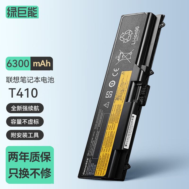 IIano 绿巨能 联想笔记本电脑电池T410 T420 E40 SL410K T520 W510电池 154.99元