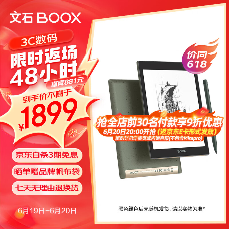 BOOX 文石 Tab8 7.8英寸电子书阅读器 墨水屏电纸书电子纸 智能办公本 快刷阅