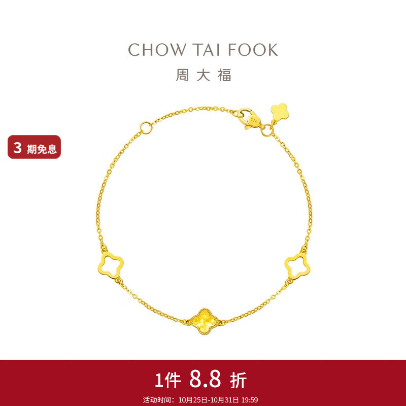 CHOW TAI FOOK 周大福 爆闪鱼鳞四叶草 黄金手链送礼(工费:320计价)EOF1261 15cm 足