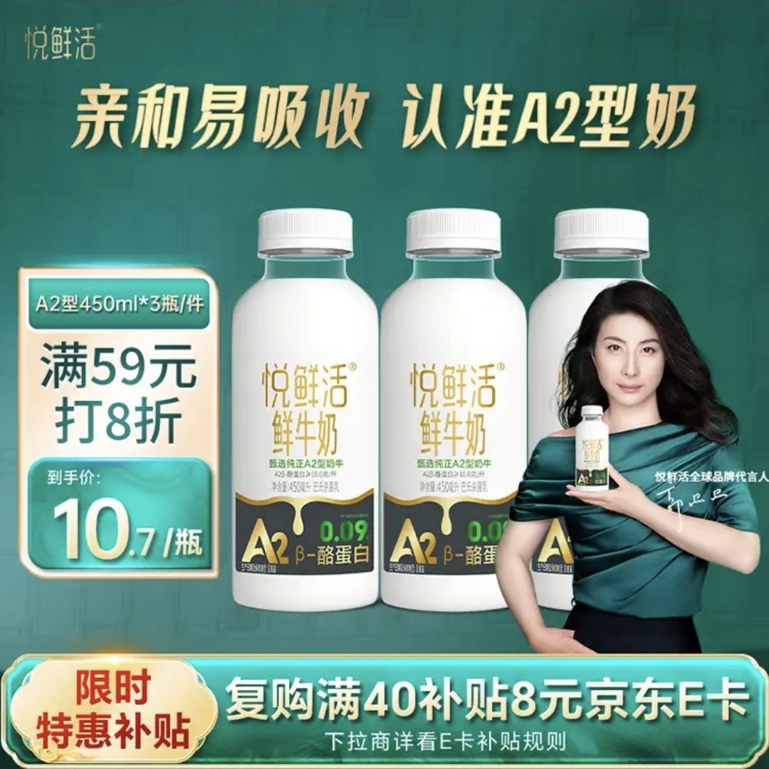 国家补贴，PLUS会员：悦鲜活 鲜牛奶 高钙鲜奶 A2型450ml*3瓶 低温奶巴氏杀菌