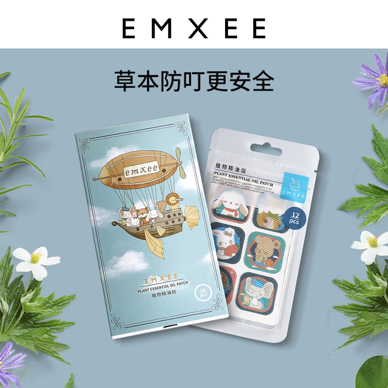EMXEE 嫚熙 儿童植物防蚊贴36枚/盒 9.9元包邮