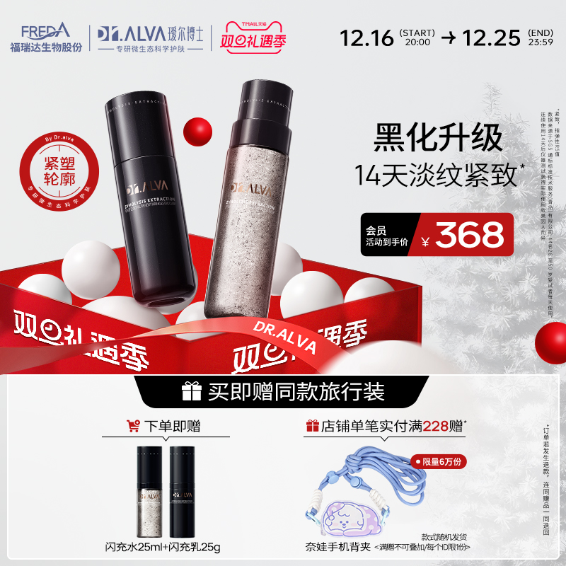 Dr.Alva 瑷尔博士 闪充水乳（微晶水150ml+乳100g+赠 水25ml+乳25g） 332.36元