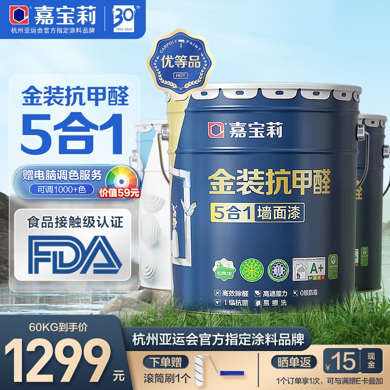 CARPOLY 嘉宝莉 金装抗甲醛五合一内墙墙面2面1底60kg 可刷约240平米 乳胶漆 870.