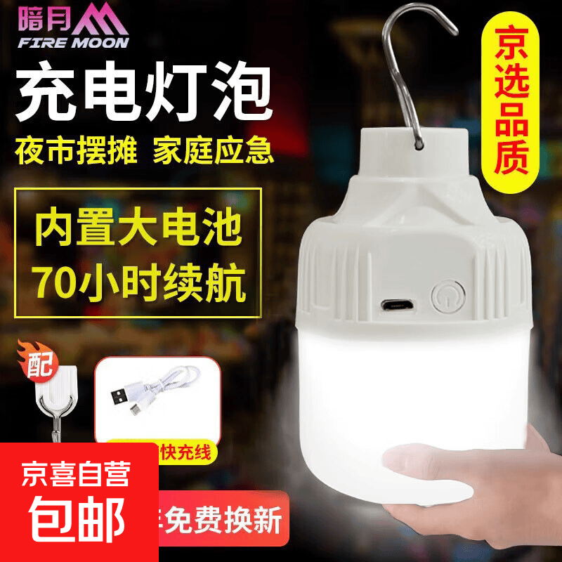 京喜 超亮充电灯泡长续航停应急露营LED帐篷挂户外照明太阳能夜市摆摊 V50高亮5000WTF白光9-25小时 0.8元 - 86线报