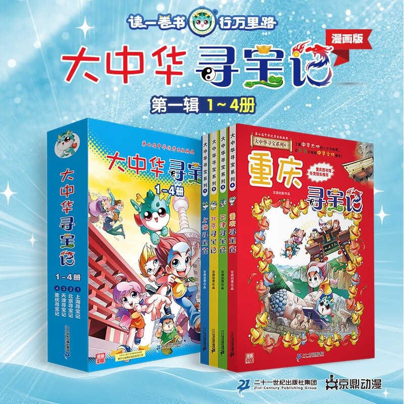 移动端、京东百亿补贴：《大中华寻宝记系列》（1-4册套装共4本） 60元（需