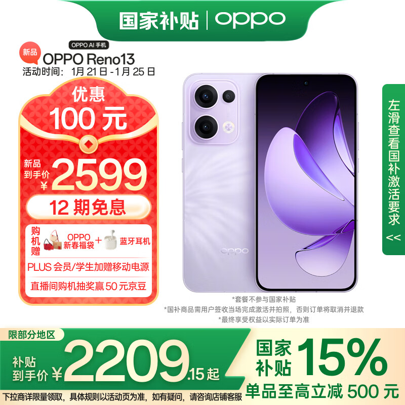 OPPO Reno13 5G手机 12GB+256GB ￥2209.15