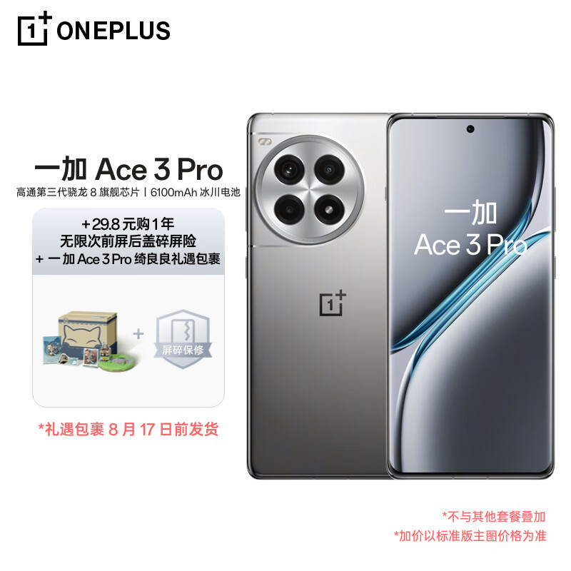 OnePlus 一加 Ace 3 Pro 16GB+512GB 钛空镜银 3828.8元