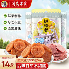 华味亨 蜜饯*3袋组合装（陈皮梅片+姜蜜梅饼+紫苏梅饼） 5.9元（需用券）