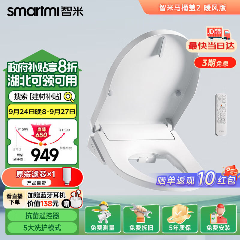 smartmi 智米 智惠系列 ZNMTG04ZM 智能马桶盖 洗烘版限湖北 ￥730