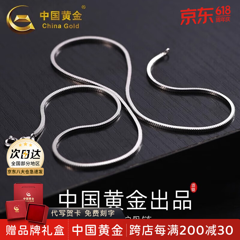 中國黃金 China Gold 蛇骨鏈銀項鏈男士約4g+專柜禮盒