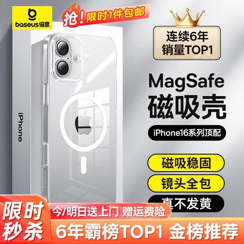 BASEUS 倍思 适用苹果16手机壳iphone16保护套磁吸壳超薄Magsafe充电防摔镜头全包