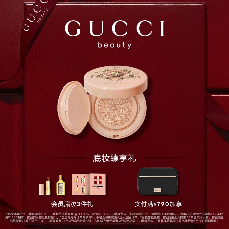 88VIP：GUCCI 古驰 丝润气垫粉底液 14g（赠Q香*1+mini唇膏*1+唇膏试色卡*1） 600元